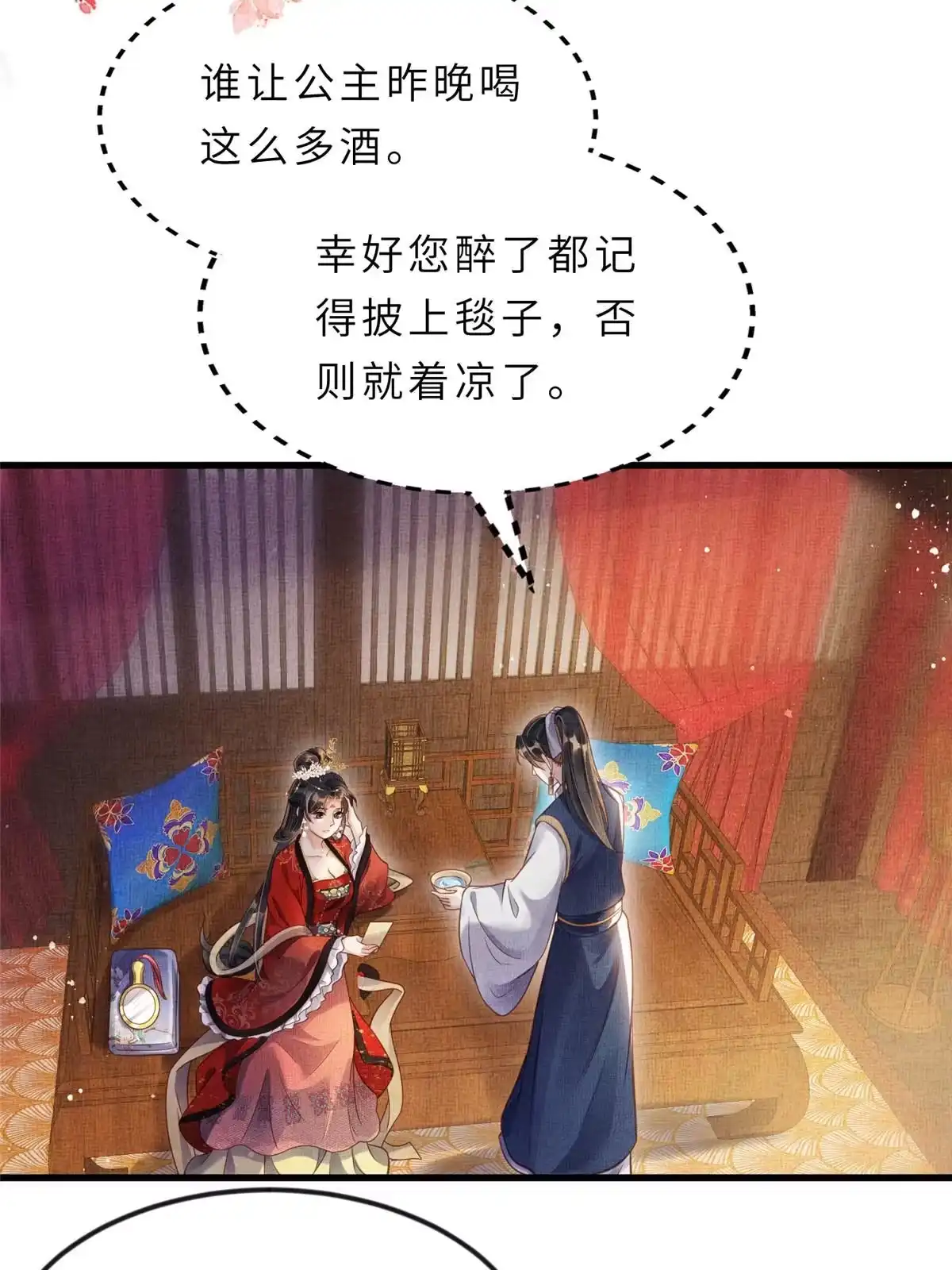 《长公主她每天都想造反》013 想被虞郎拷问 第60页