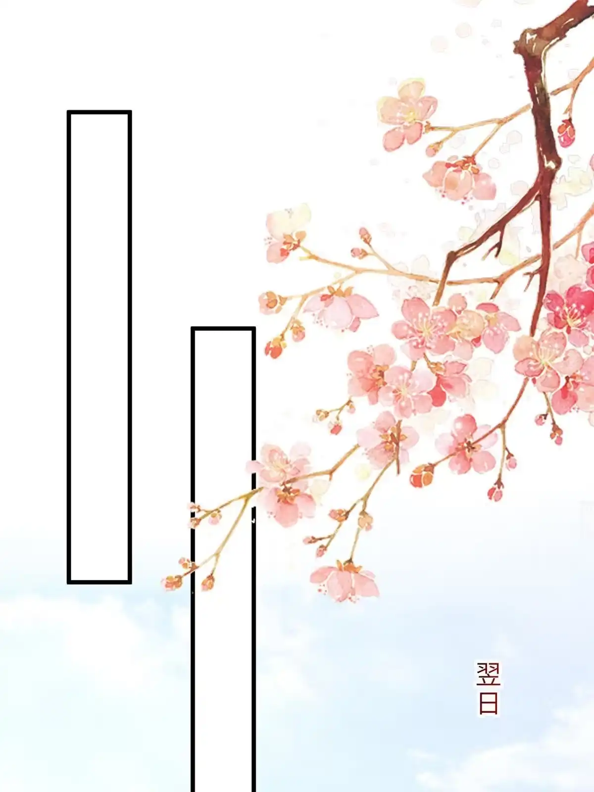 《长公主她每天都想造反》013 想被虞郎拷问 第17页