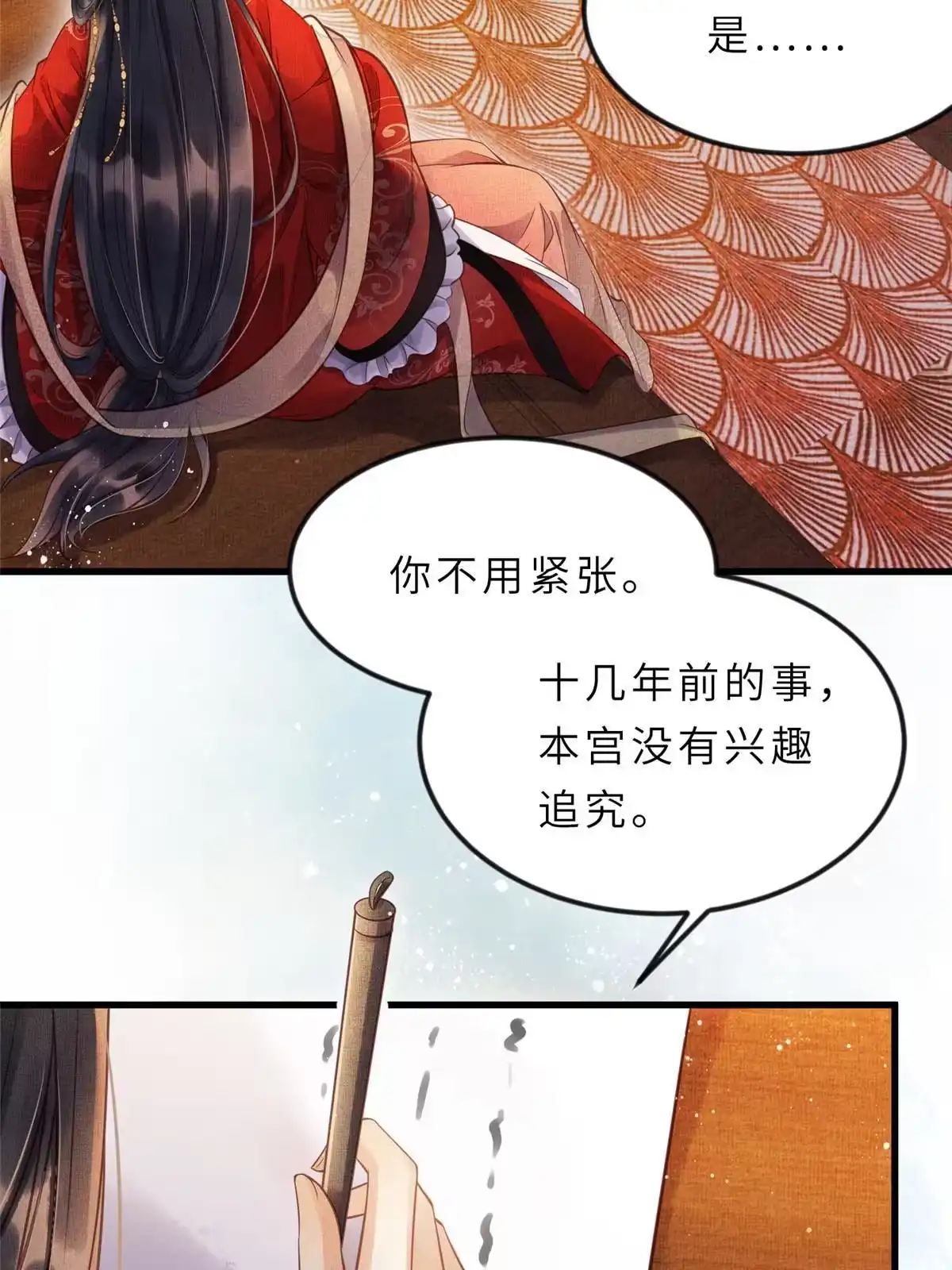 《长公主她每天都想造反》013 想被虞郎拷问 第34页