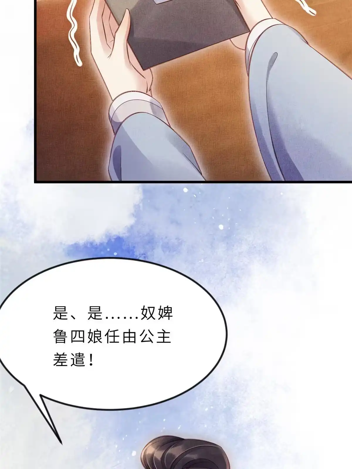 《长公主她每天都想造反》013 想被虞郎拷问 第39页