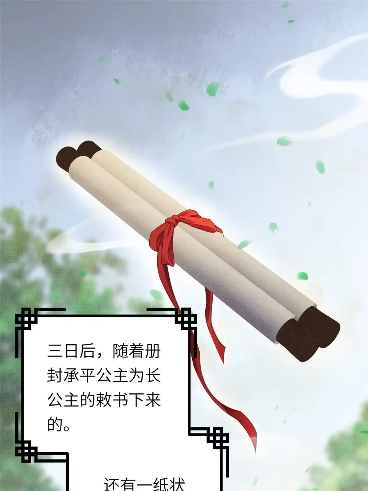 《长公主她每天都想造反》013 想被虞郎拷问 第49页