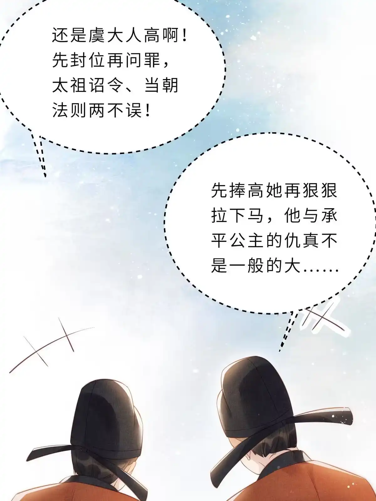 《长公主她每天都想造反》013 想被虞郎拷问 第12页