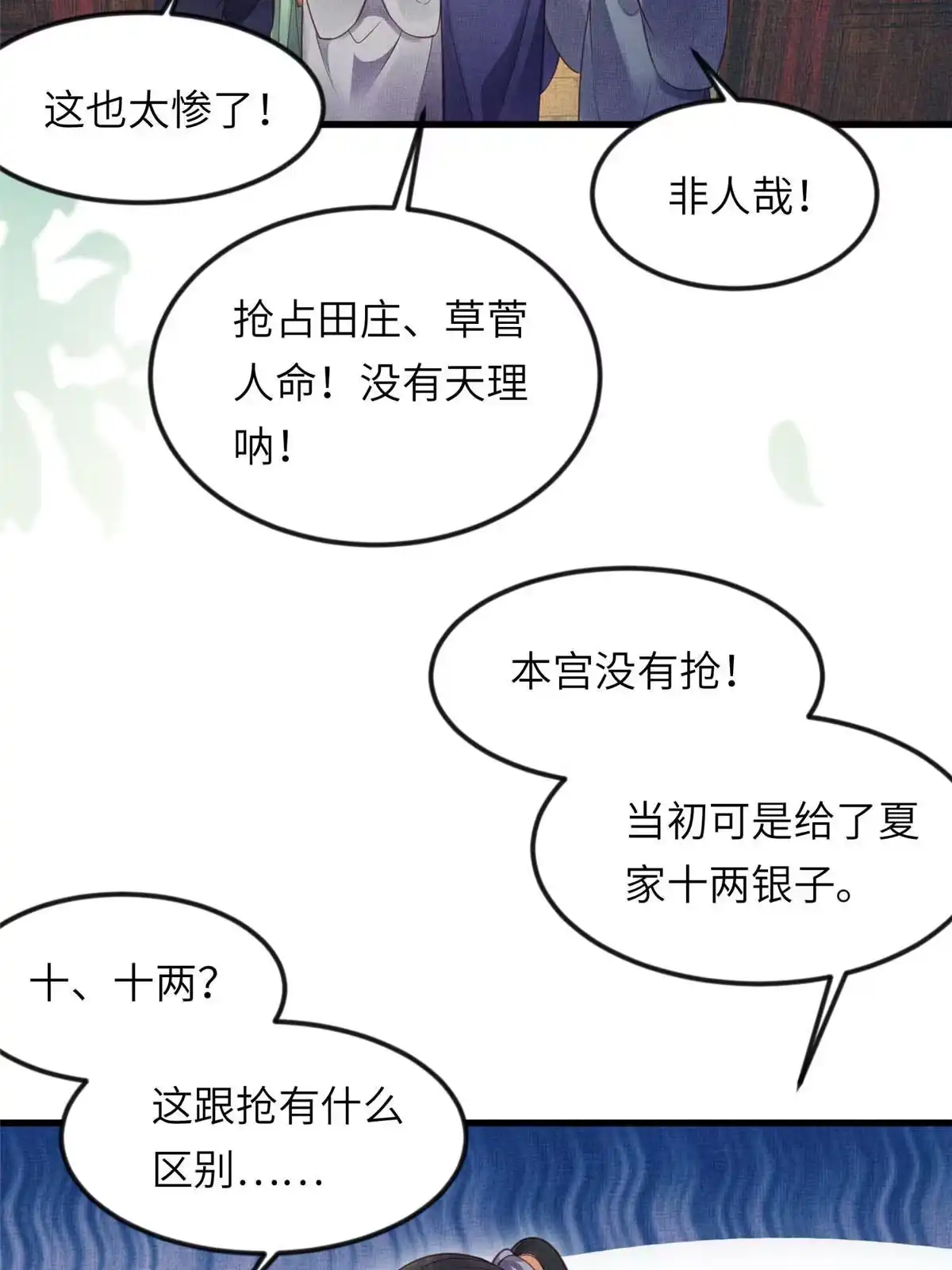 《长公主她每天都想造反》014 会旧情人 第32页
