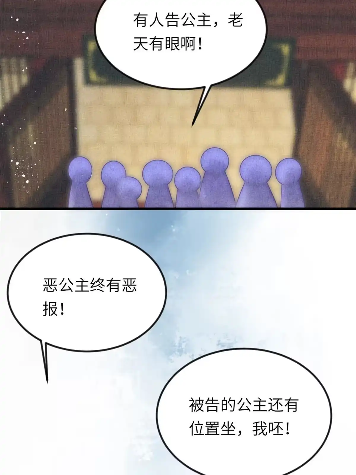 《长公主她每天都想造反》014 会旧情人 第20页