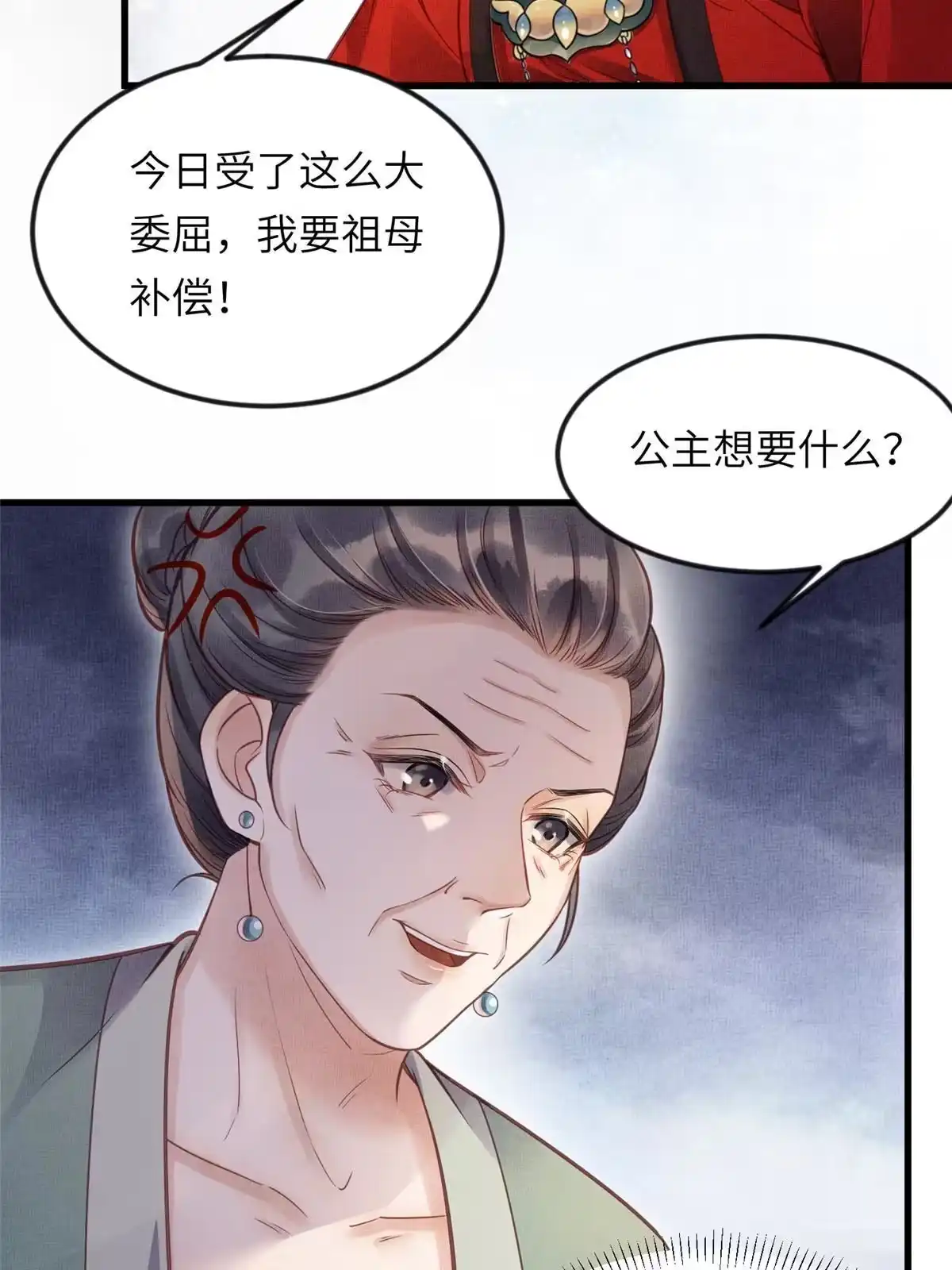 《长公主她每天都想造反》014 会旧情人 第11页