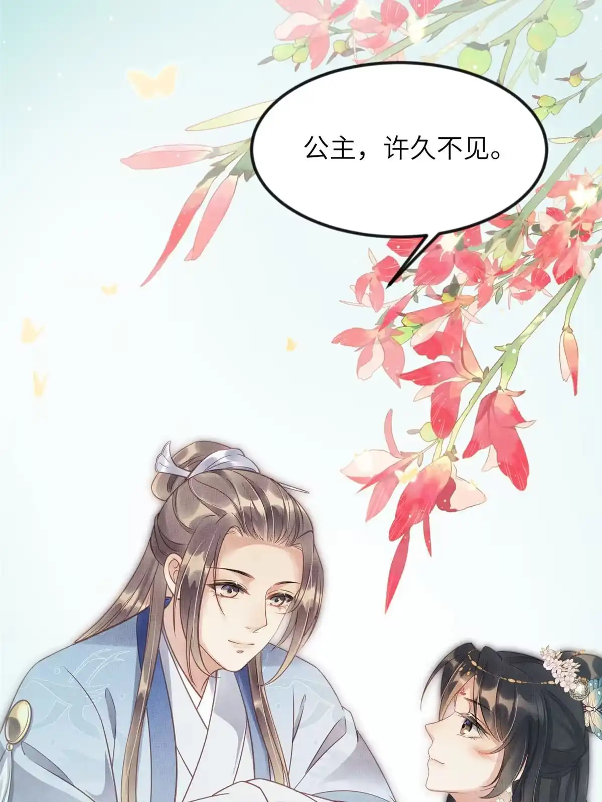 《长公主她每天都想造反》014 会旧情人 第40页