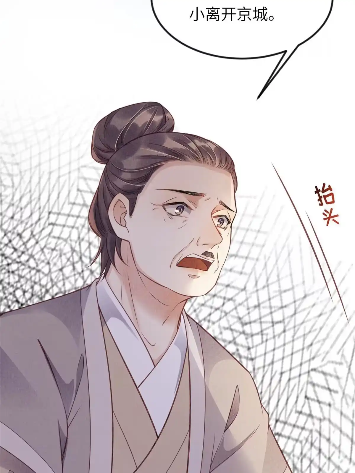 《长公主她每天都想造反》014 会旧情人 第29页