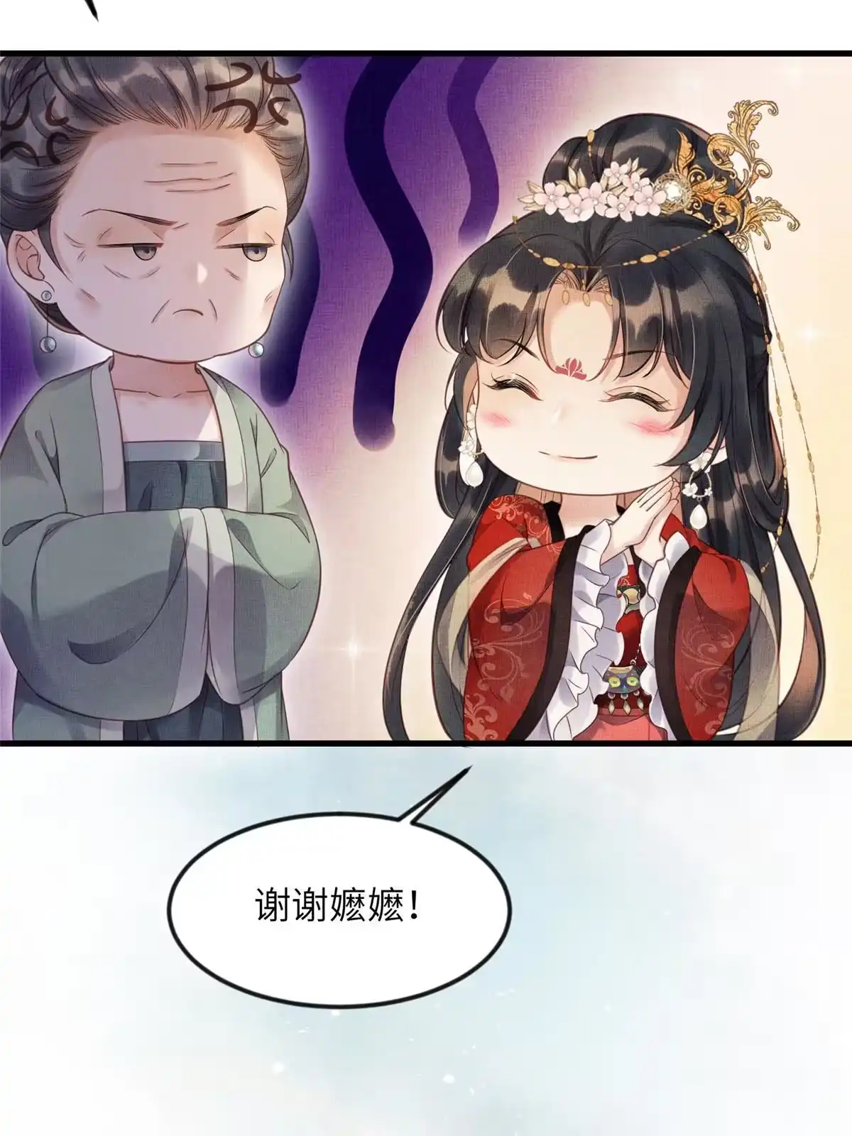 《长公主她每天都想造反》014 会旧情人 第14页