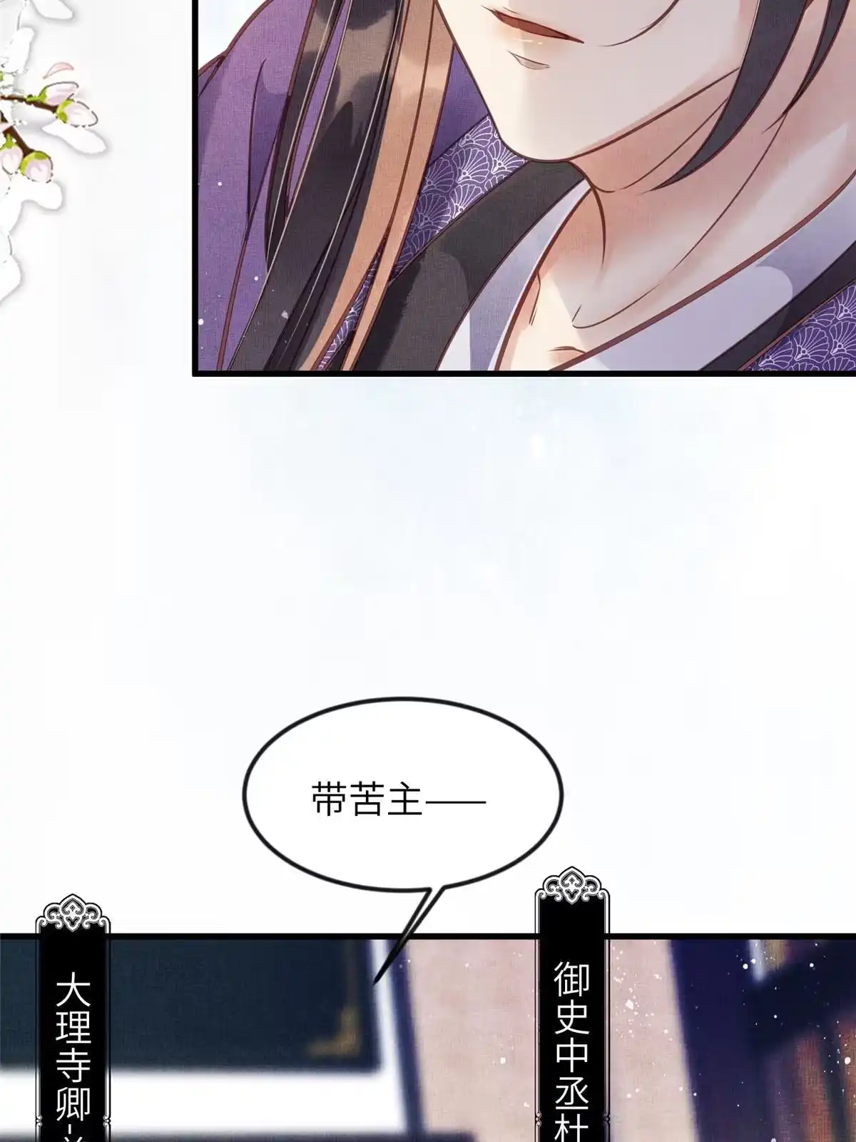 《长公主她每天都想造反》014 会旧情人 第26页