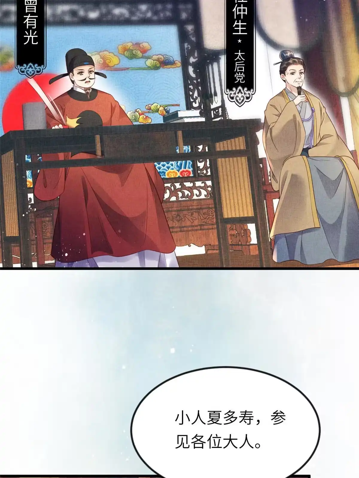《长公主她每天都想造反》014 会旧情人 第27页