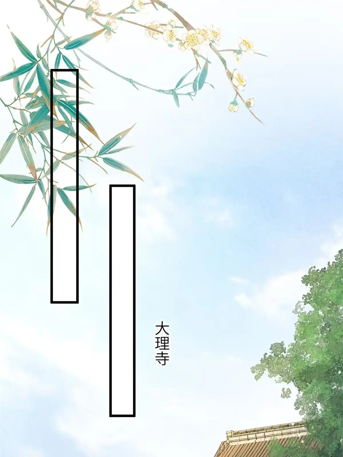 《长公主她每天都想造反》014 会旧情人 第17页