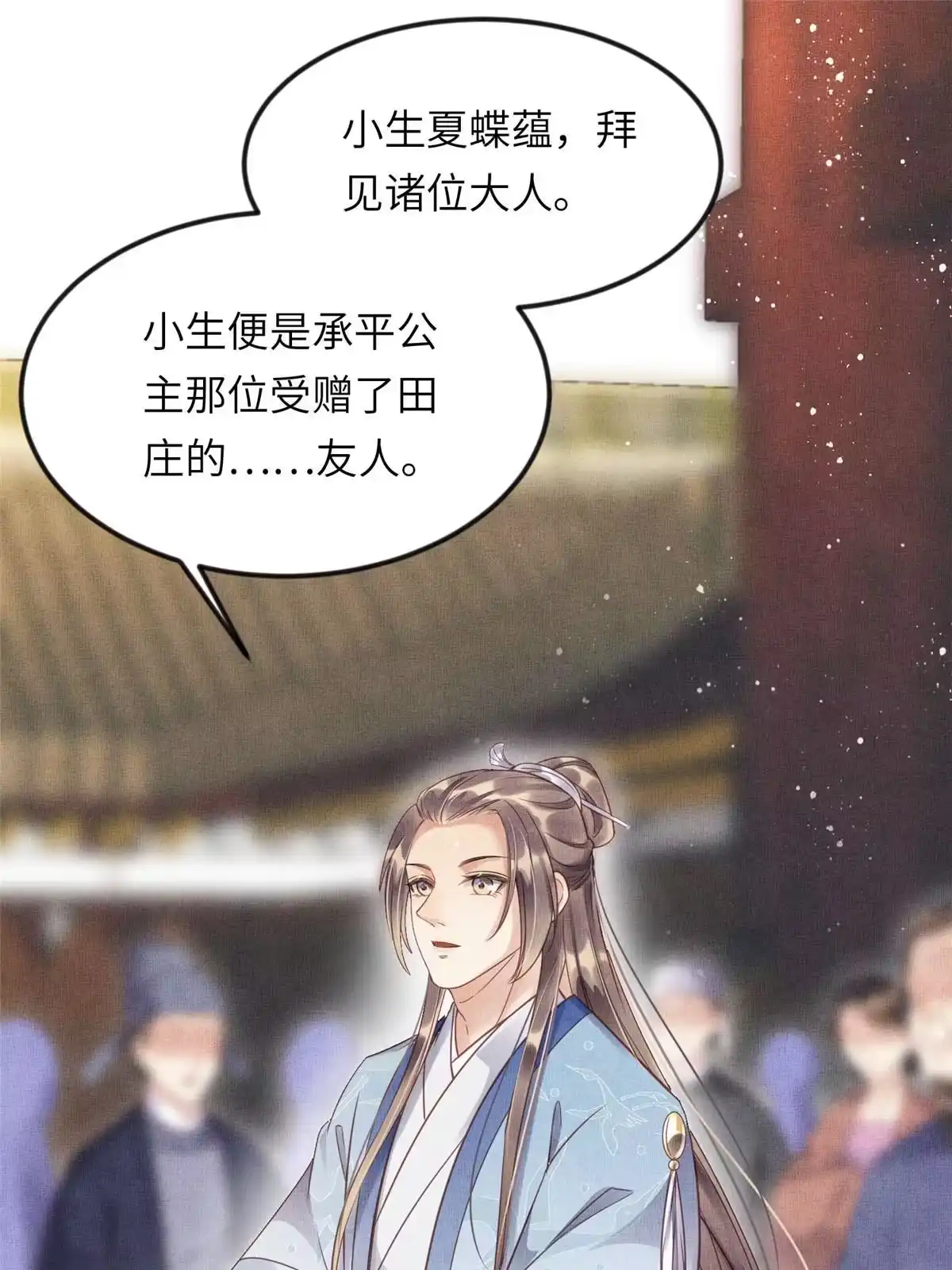 《长公主她每天都想造反》014 会旧情人 第38页