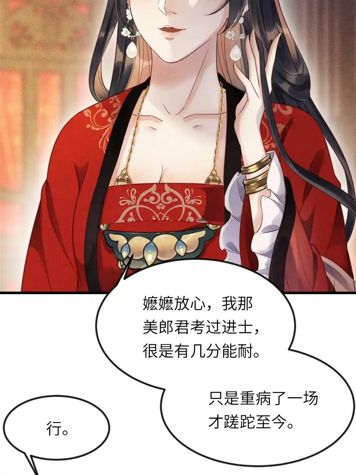 《长公主她每天都想造反》014 会旧情人 第13页