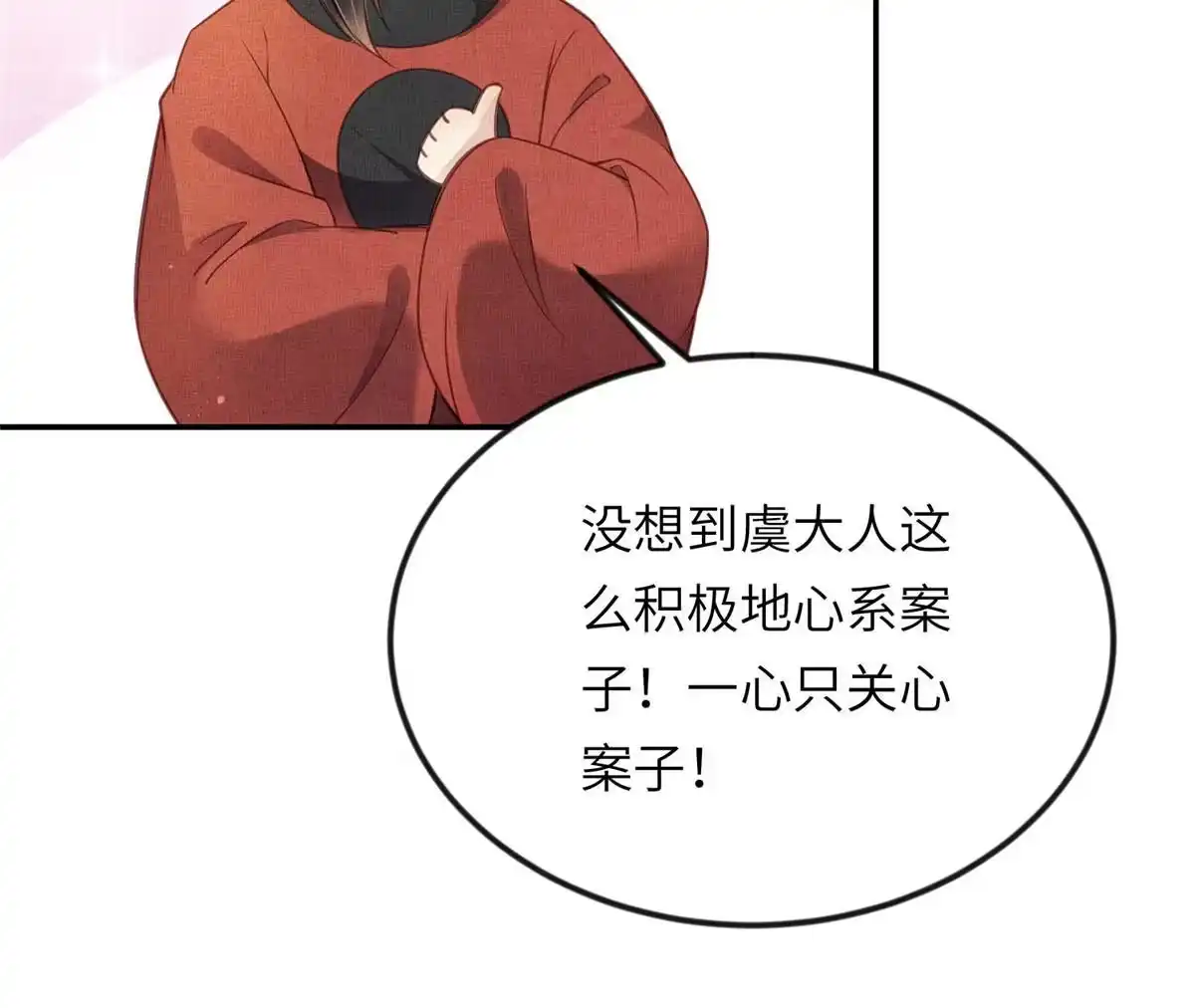 《长公主她每天都想造反》014 会旧情人 第51页