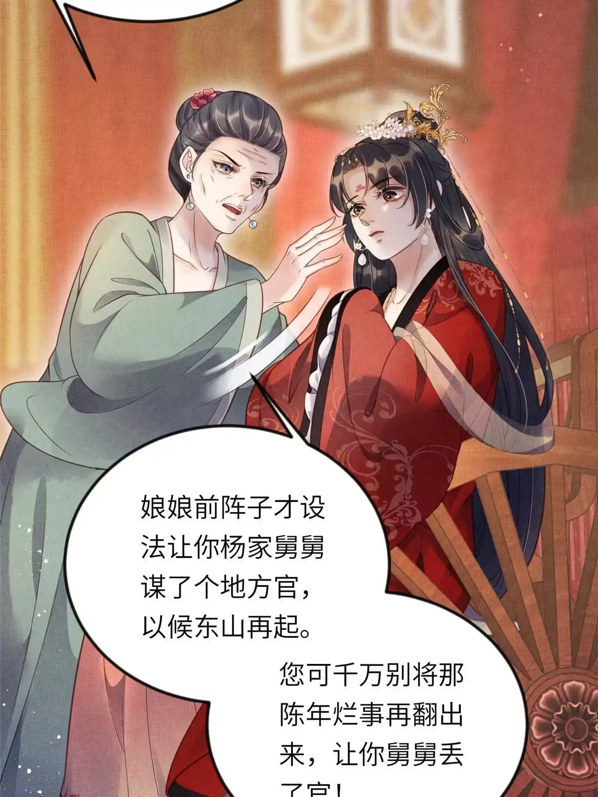 《长公主她每天都想造反》014 会旧情人 第8页