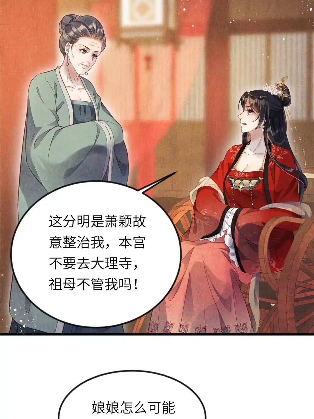 《长公主她每天都想造反》014 会旧情人 第4页