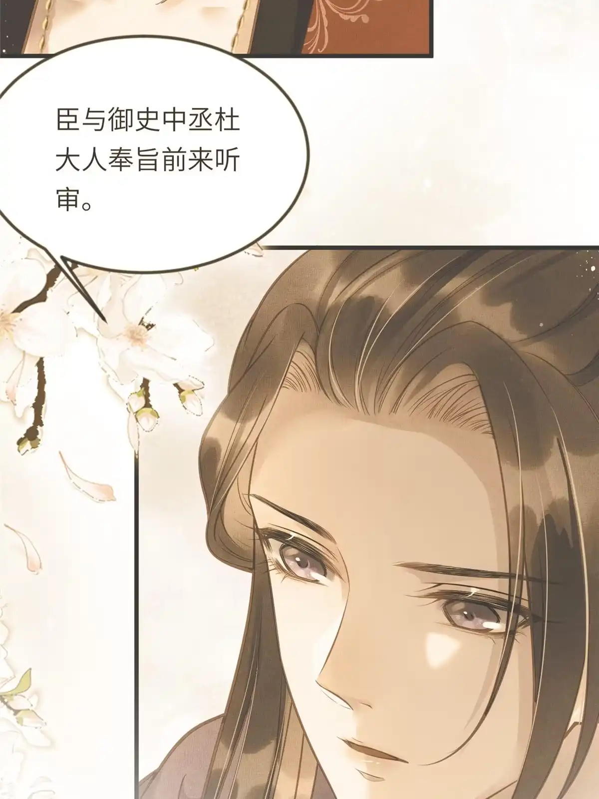 《长公主她每天都想造反》014 会旧情人 第64页