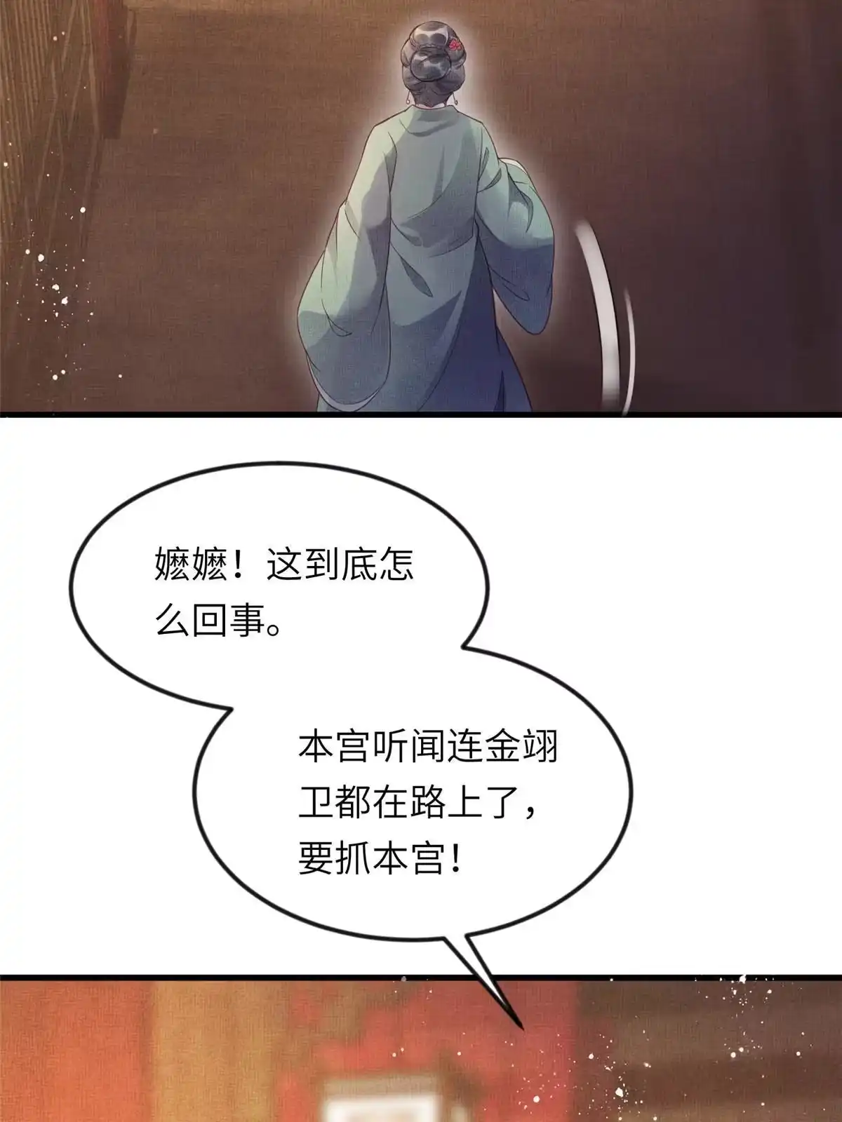 《长公主她每天都想造反》014 会旧情人 第3页