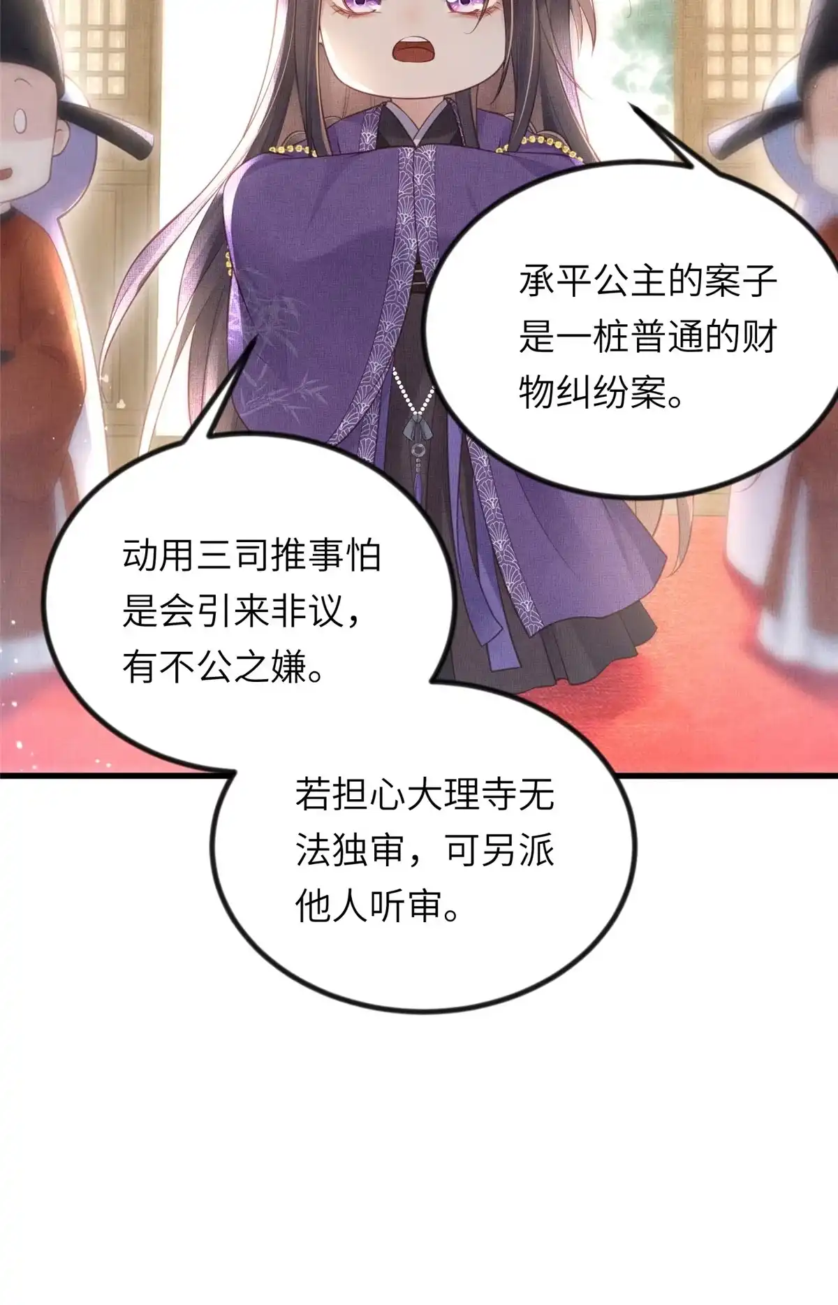 《长公主她每天都想造反》014 会旧情人 第68页