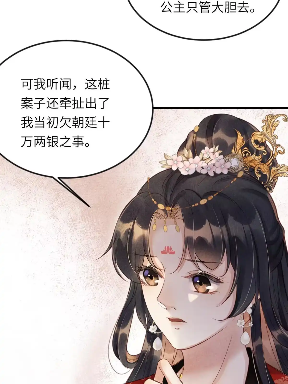 《长公主她每天都想造反》014 会旧情人 第6页