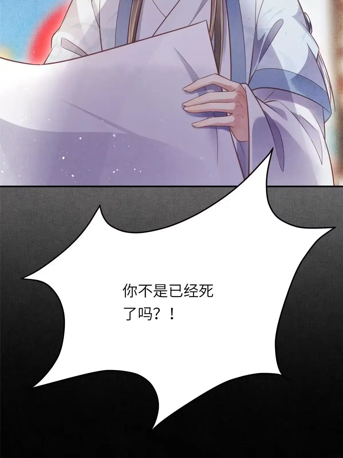 《长公主她每天都想造反》014 会旧情人 第57页