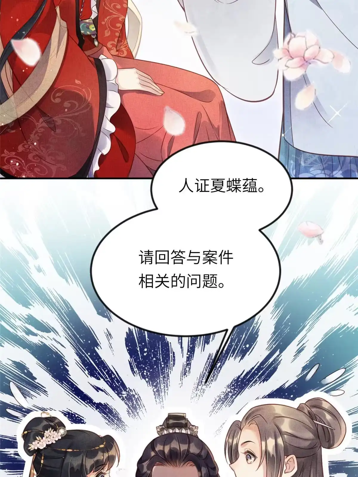 《长公主她每天都想造反》014 会旧情人 第48页