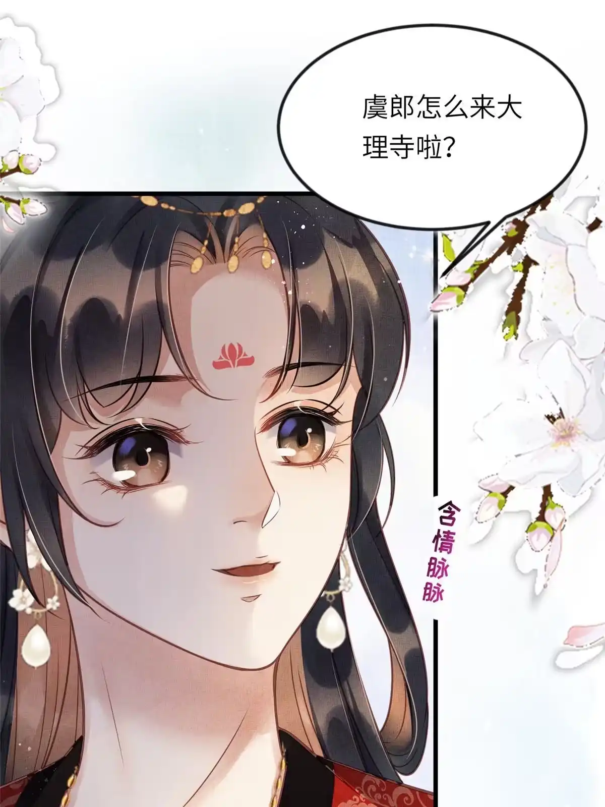 《长公主她每天都想造反》014 会旧情人 第24页