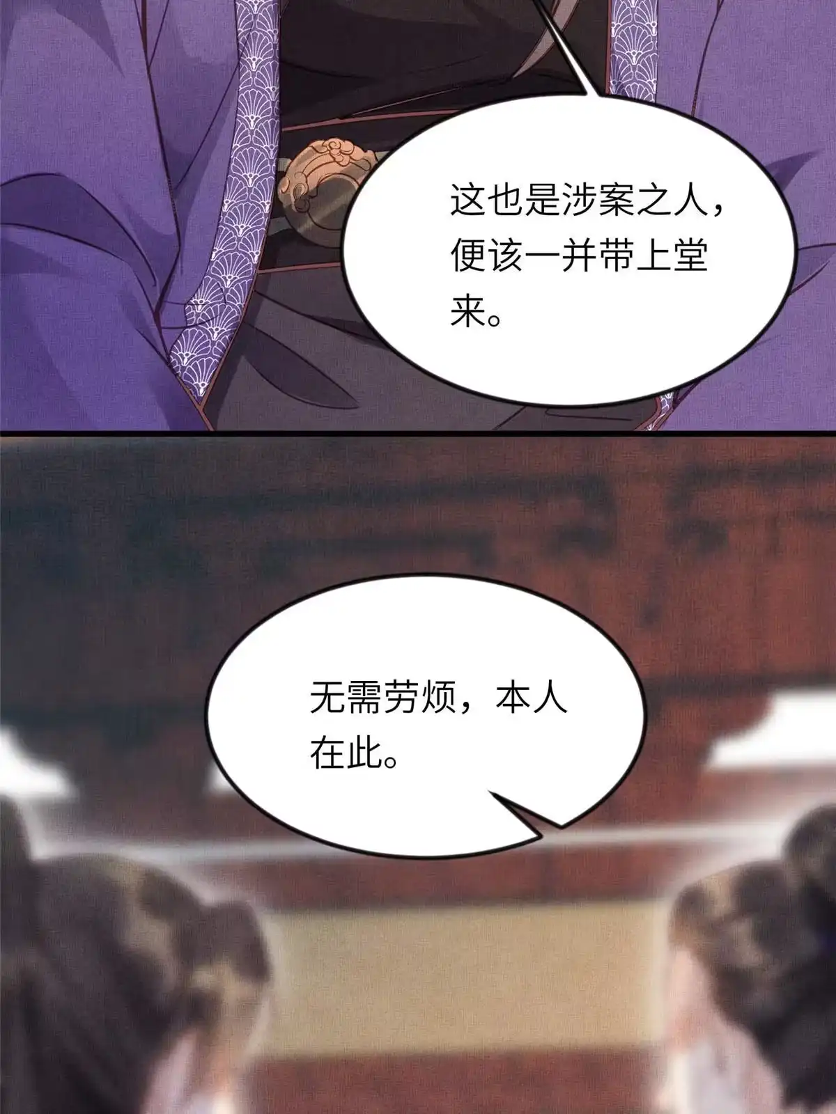 《长公主她每天都想造反》014 会旧情人 第35页