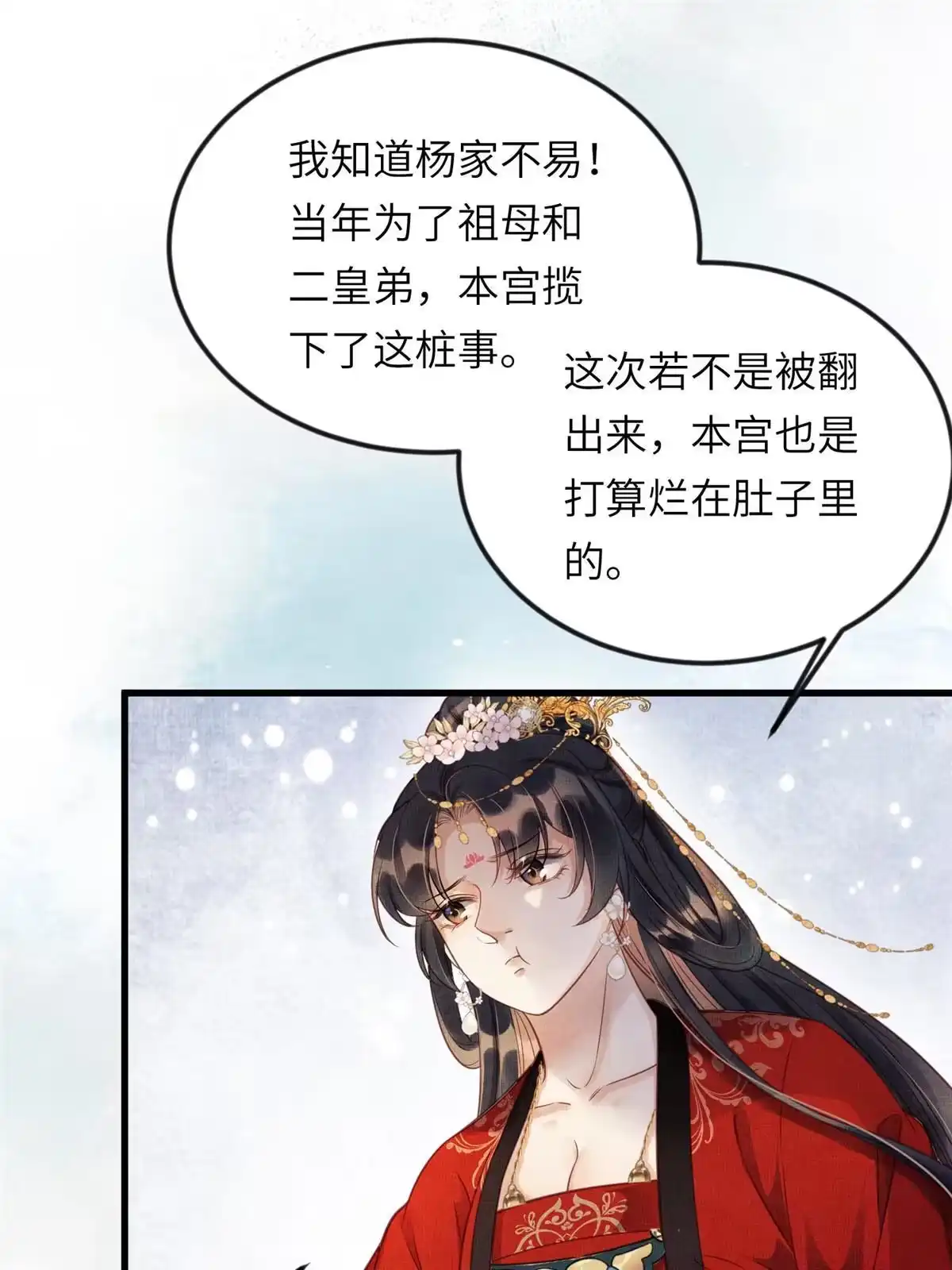 《长公主她每天都想造反》014 会旧情人 第10页