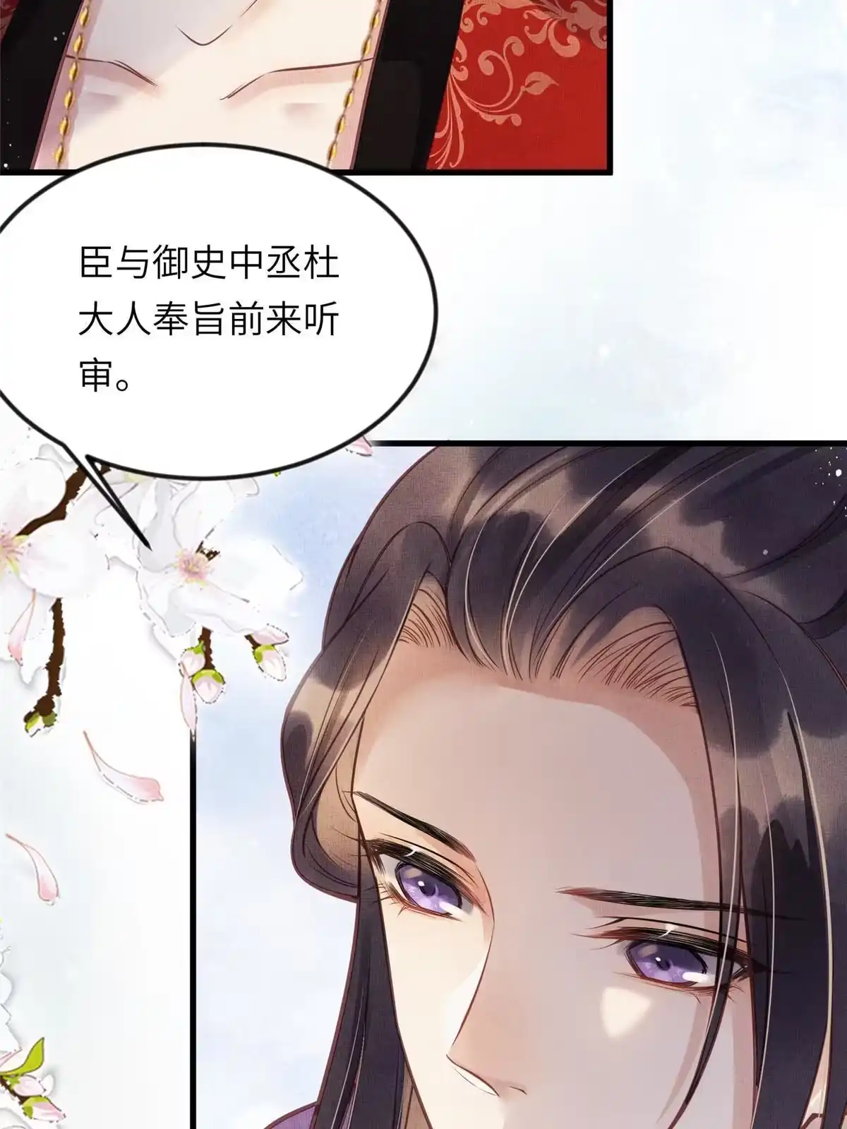 《长公主她每天都想造反》014 会旧情人 第25页