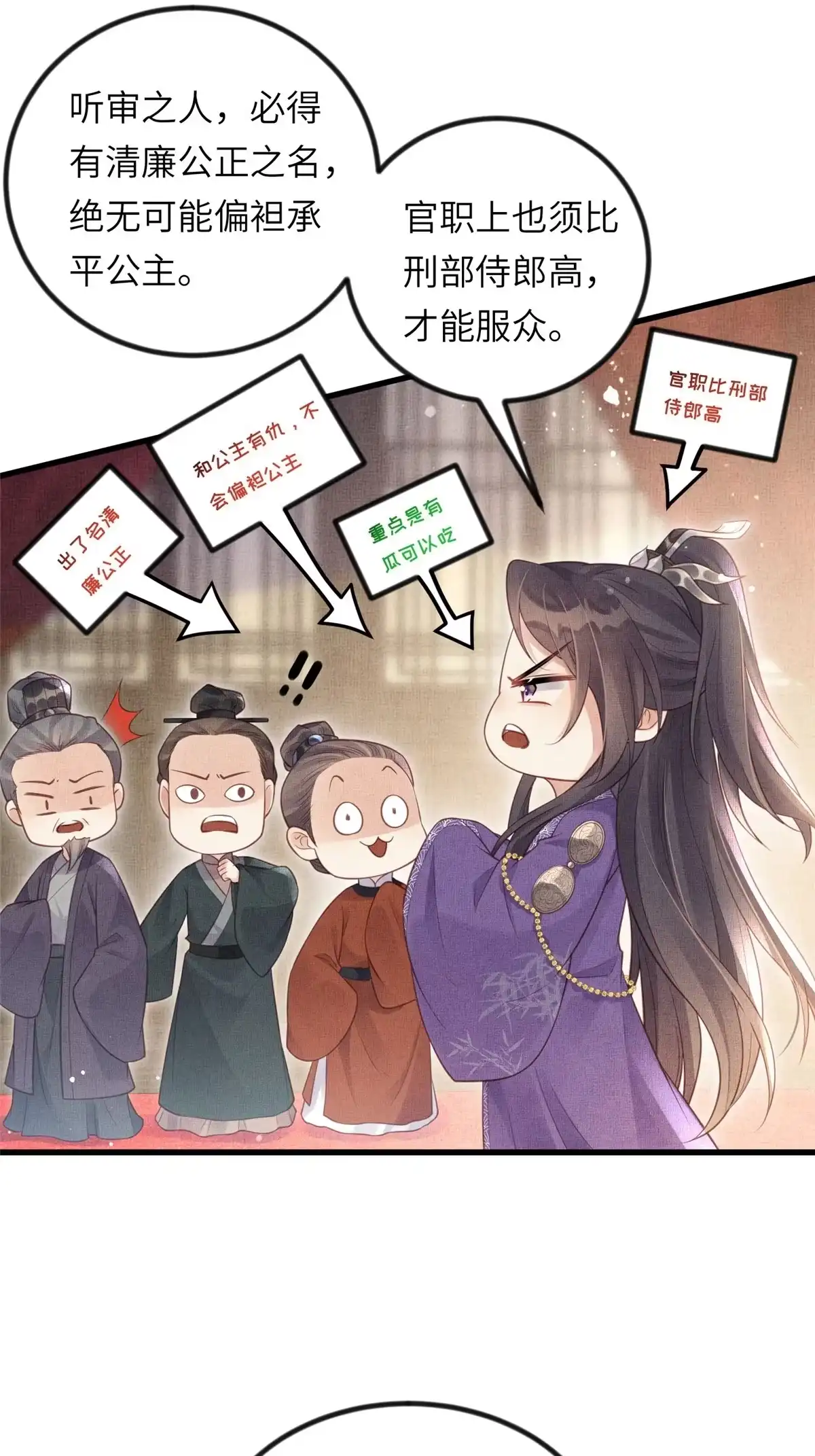 《长公主她每天都想造反》014 会旧情人 第69页