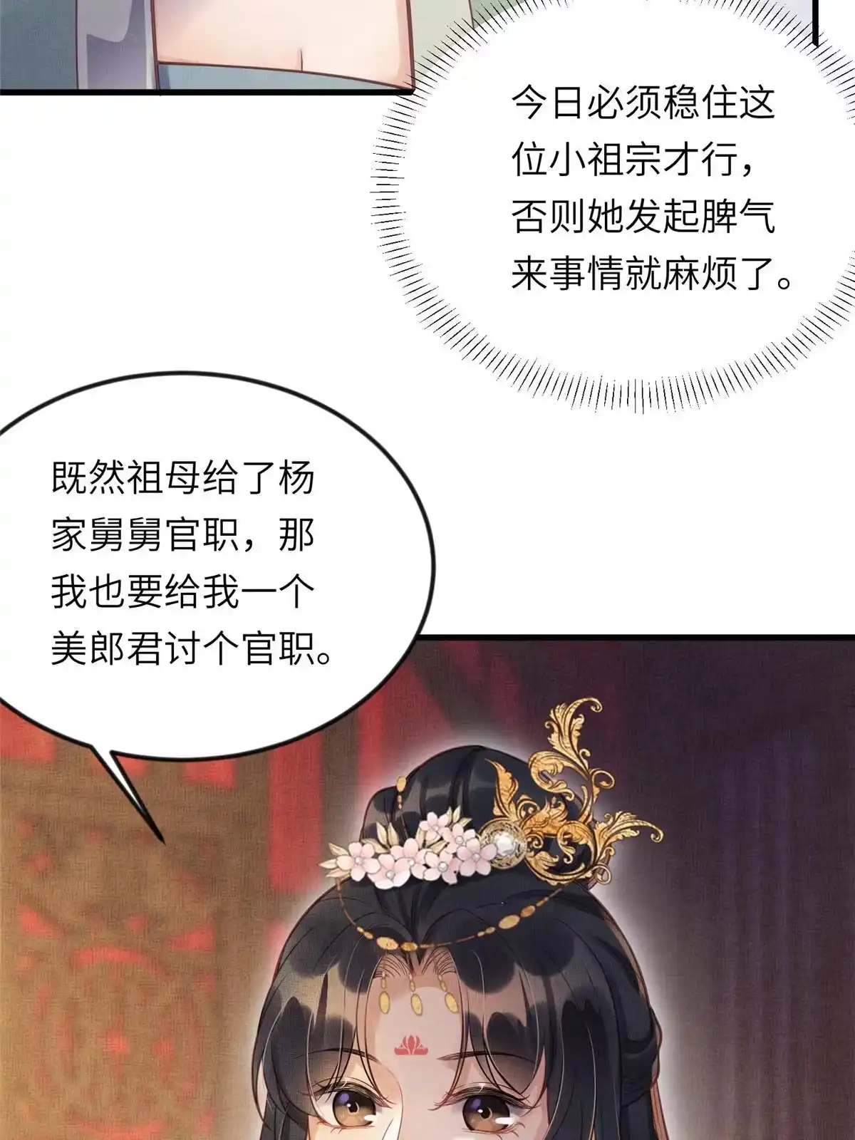 《长公主她每天都想造反》014 会旧情人 第12页