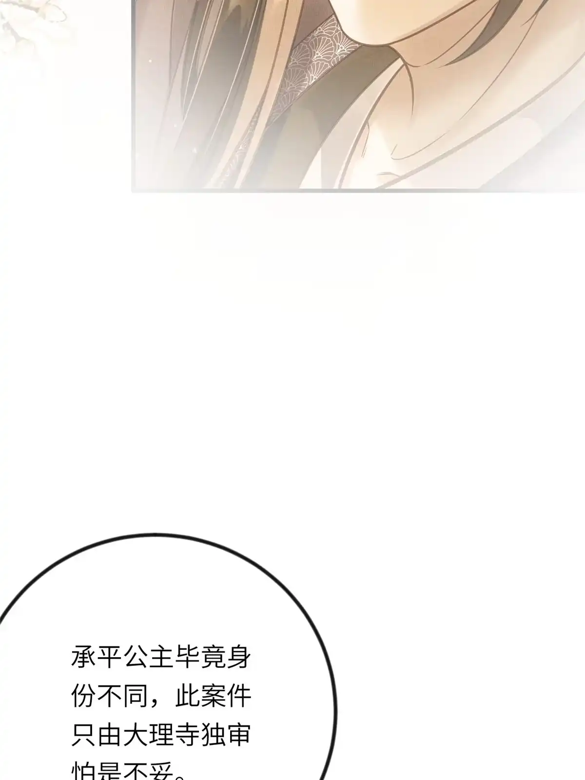 《长公主她每天都想造反》014 会旧情人 第65页
