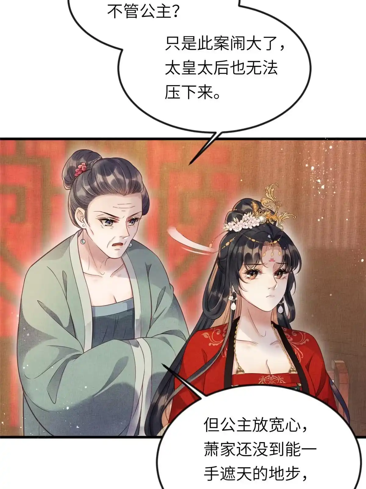 《长公主她每天都想造反》014 会旧情人 第5页