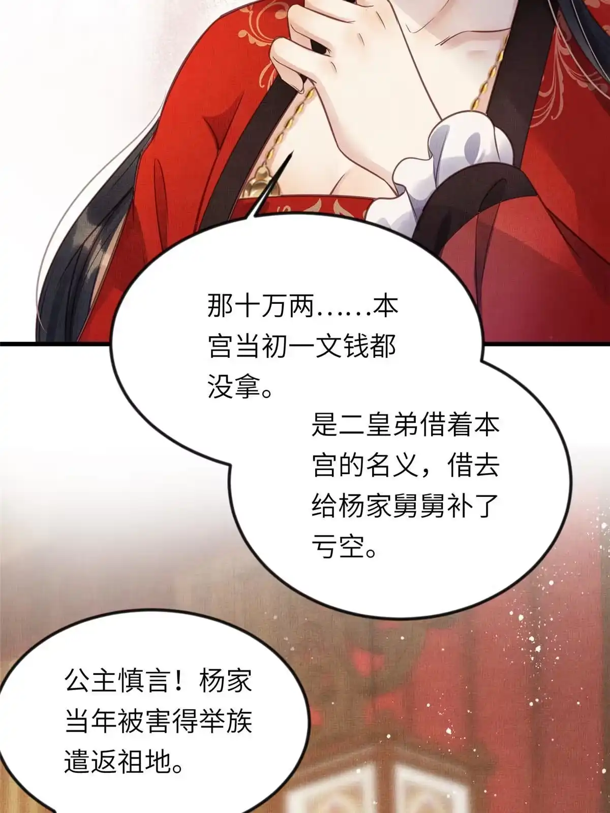《长公主她每天都想造反》014 会旧情人 第7页