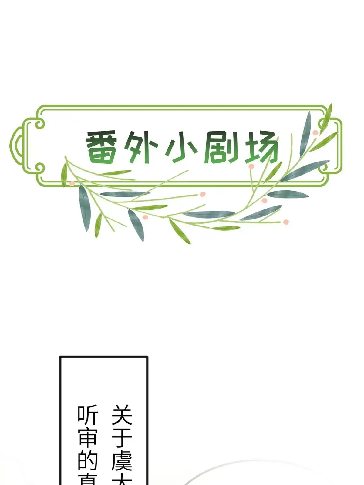《长公主她每天都想造反》014 会旧情人 第62页