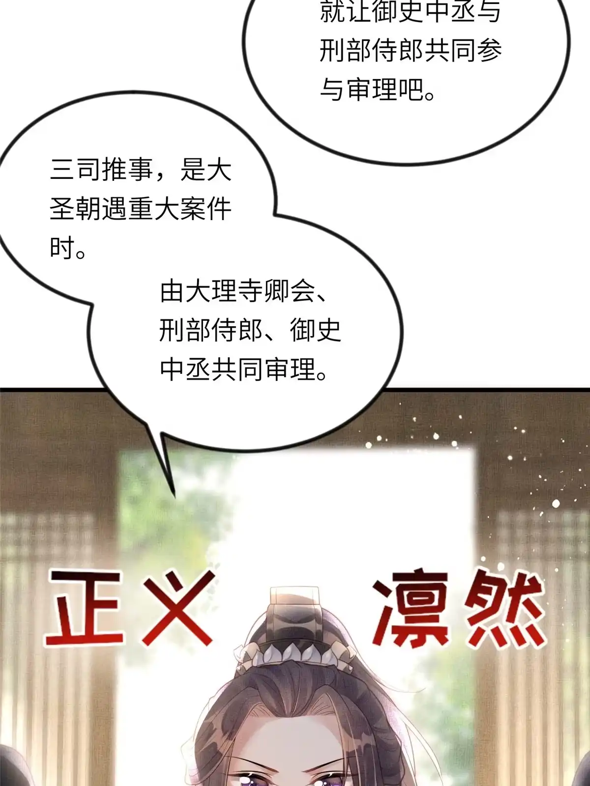 《长公主她每天都想造反》014 会旧情人 第67页