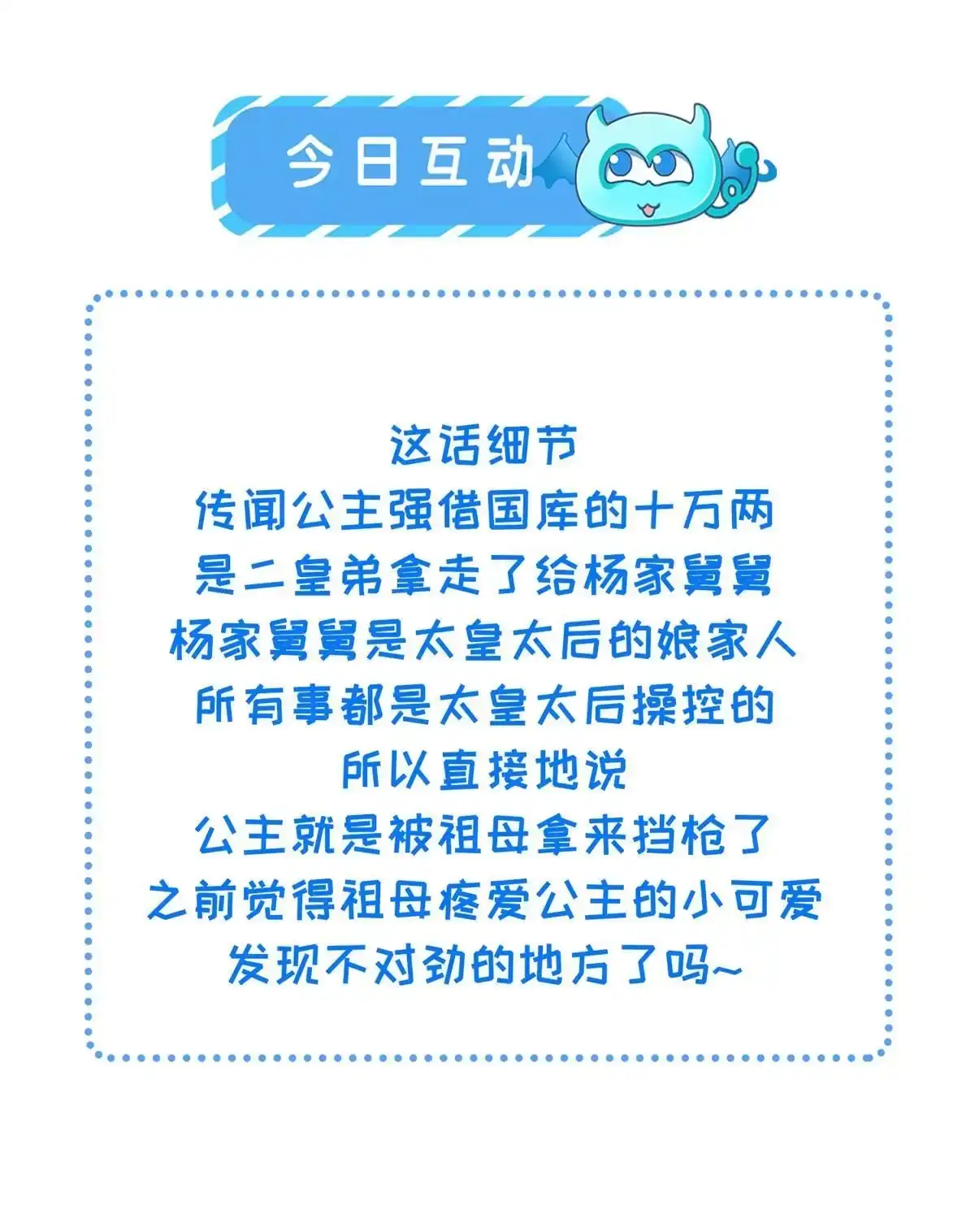 《长公主她每天都想造反》014 会旧情人 第59页