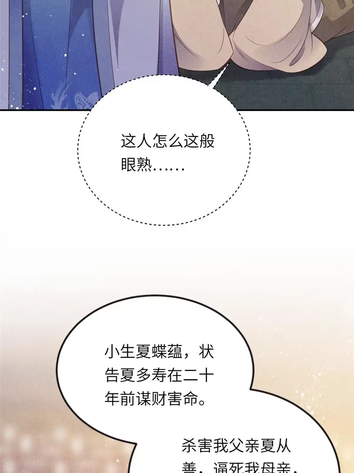 《长公主她每天都想造反》014 会旧情人 第53页