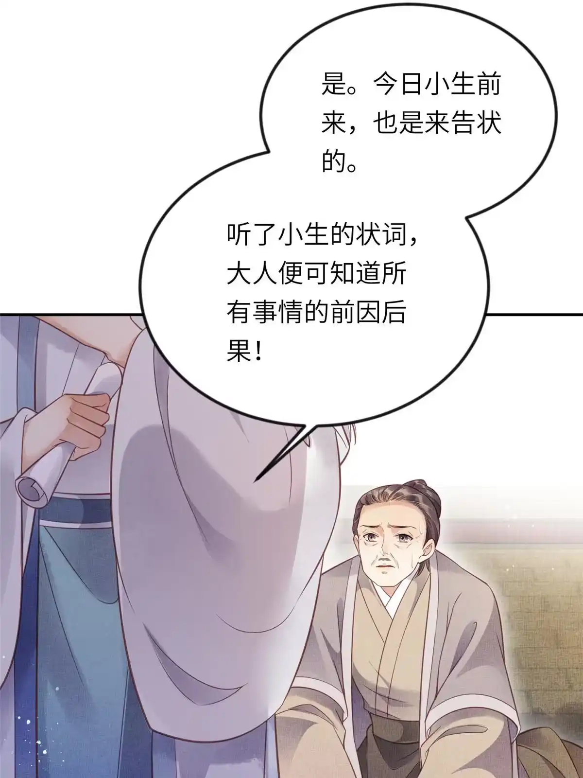 《长公主她每天都想造反》014 会旧情人 第52页