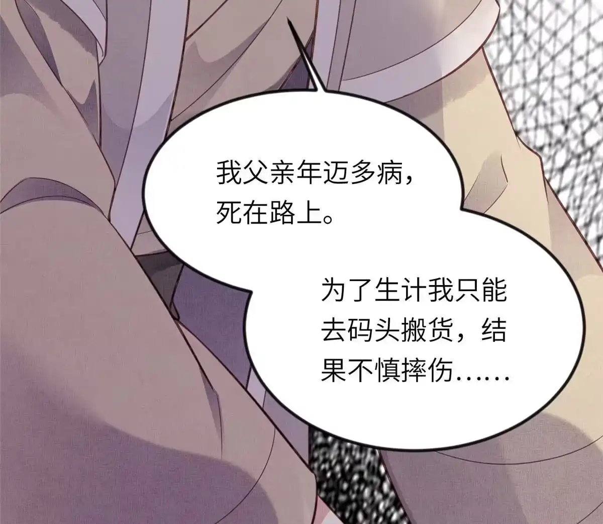 《长公主她每天都想造反》014 会旧情人 第30页
