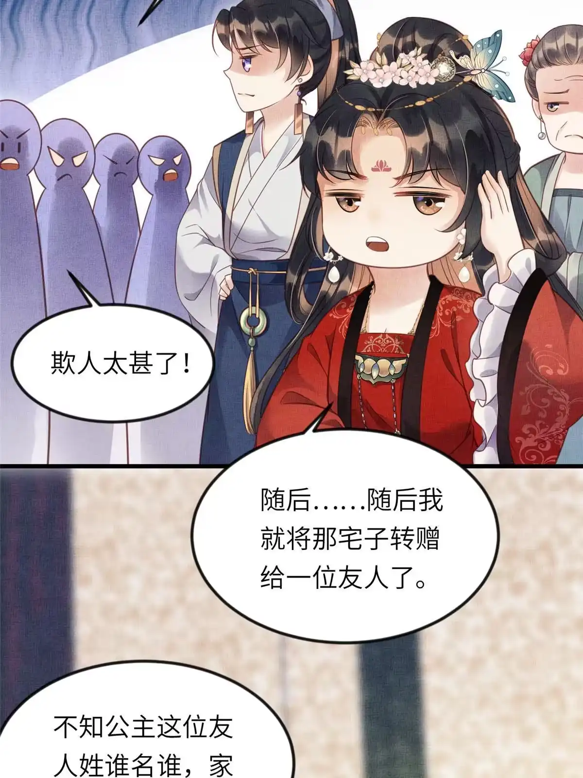 《长公主她每天都想造反》014 会旧情人 第33页
