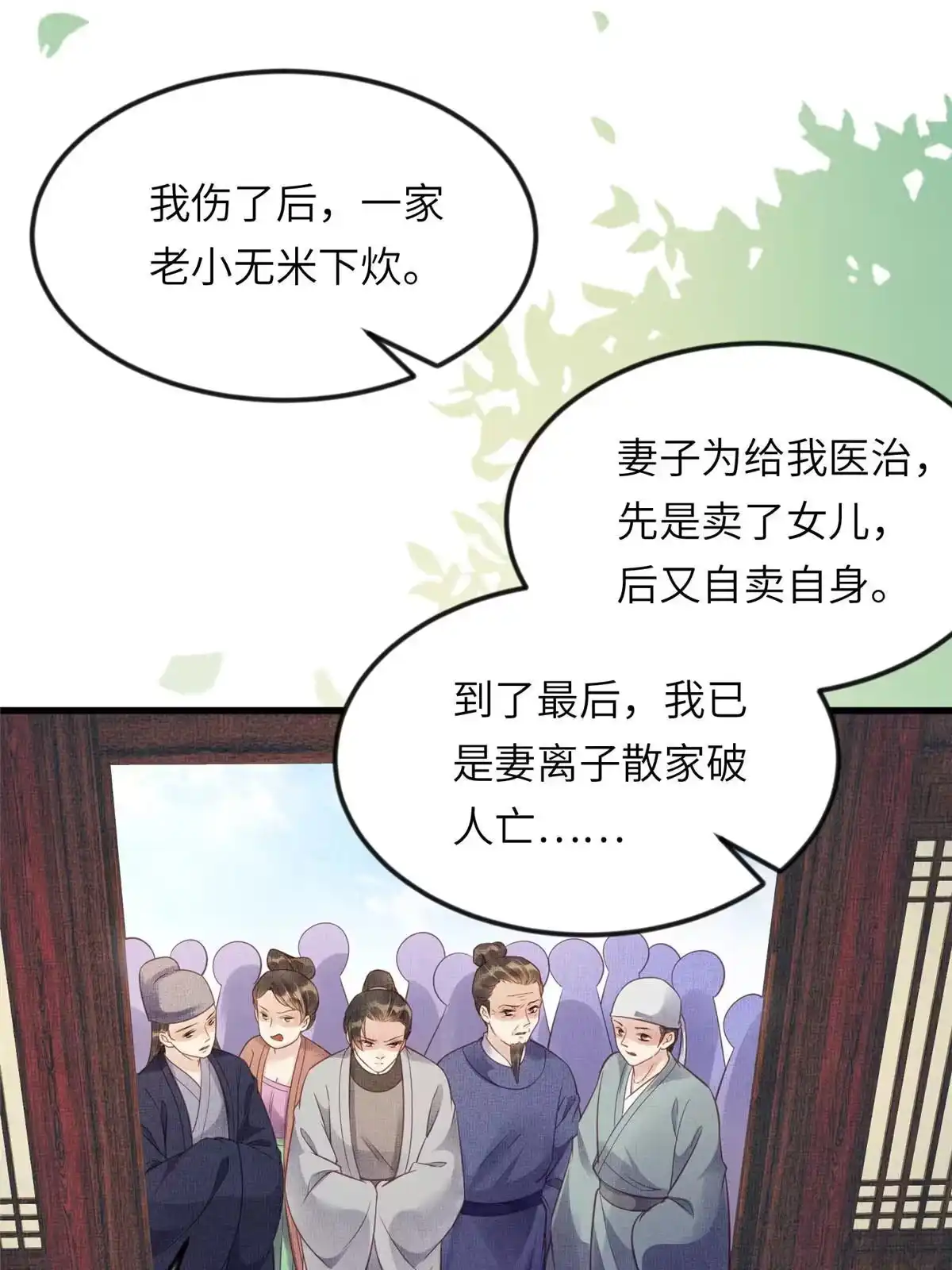 《长公主她每天都想造反》014 会旧情人 第31页
