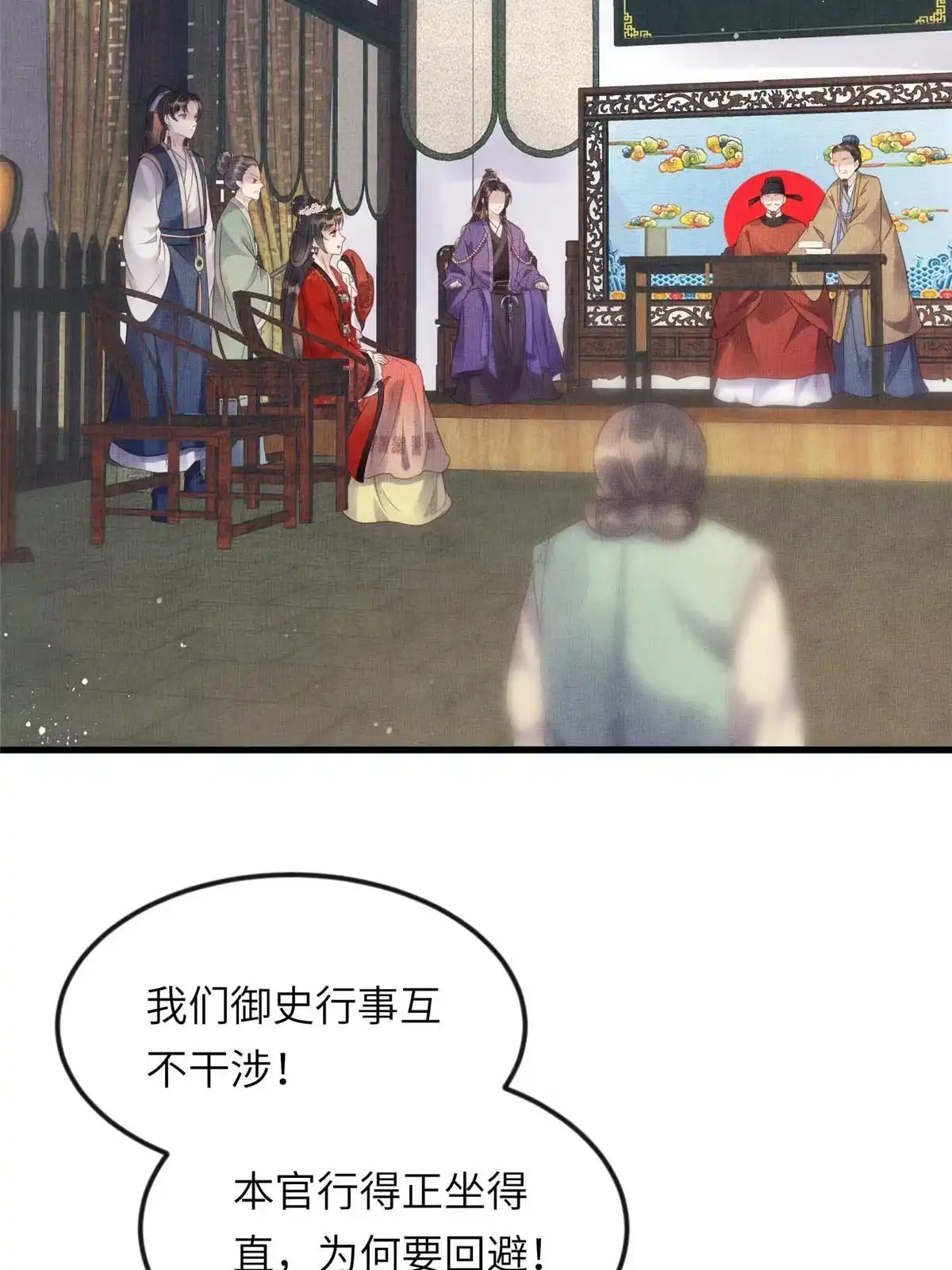 《长公主她每天都想造反》015 别想看其他男人 第50页