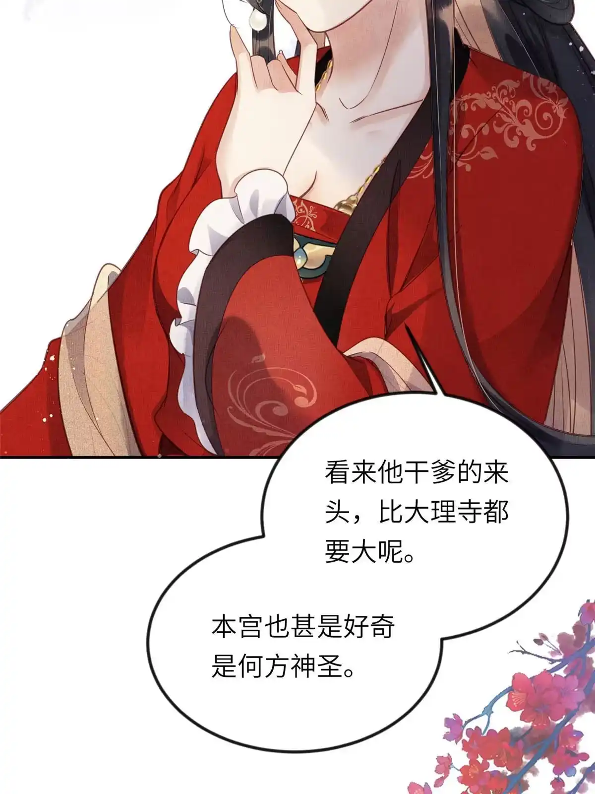 《长公主她每天都想造反》015 别想看其他男人 第29页