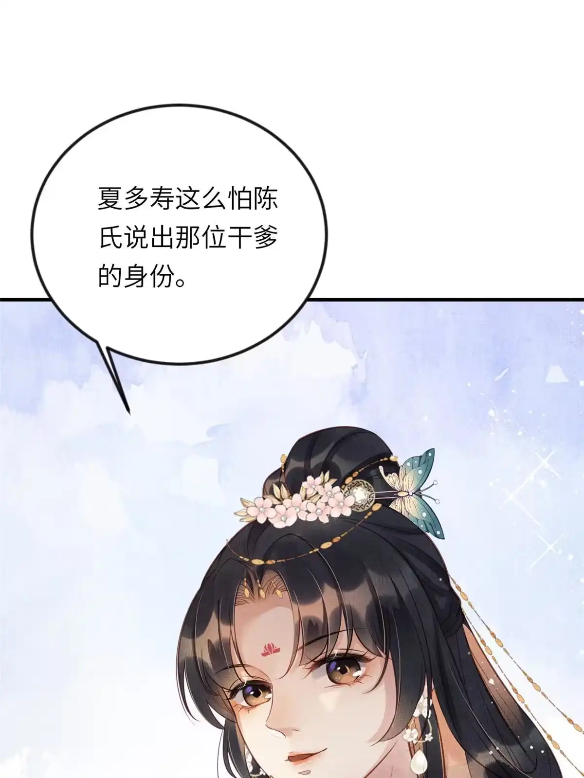 《长公主她每天都想造反》015 别想看其他男人 第28页