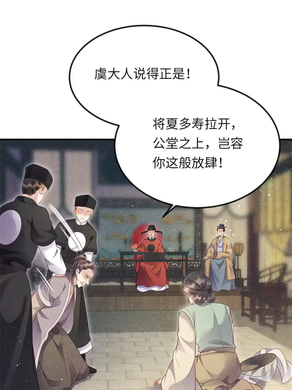 《长公主她每天都想造反》015 别想看其他男人 第37页