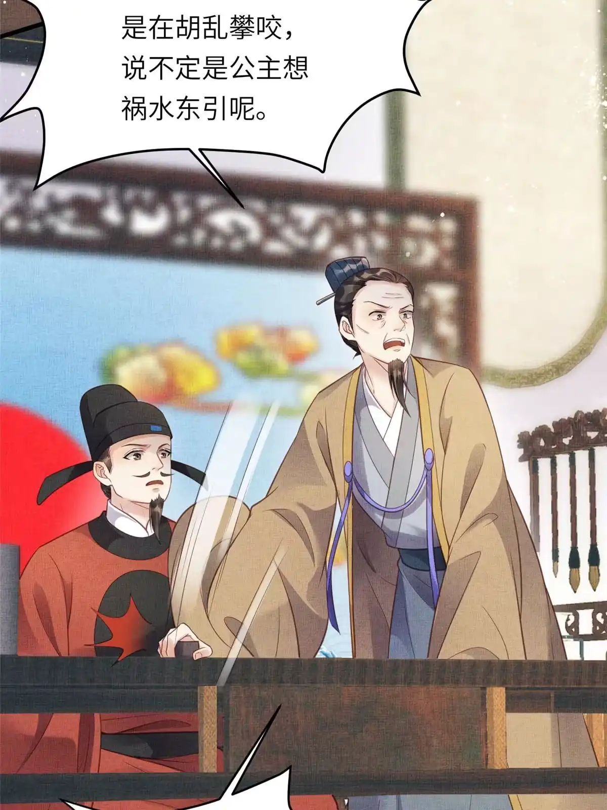《长公主她每天都想造反》015 别想看其他男人 第43页