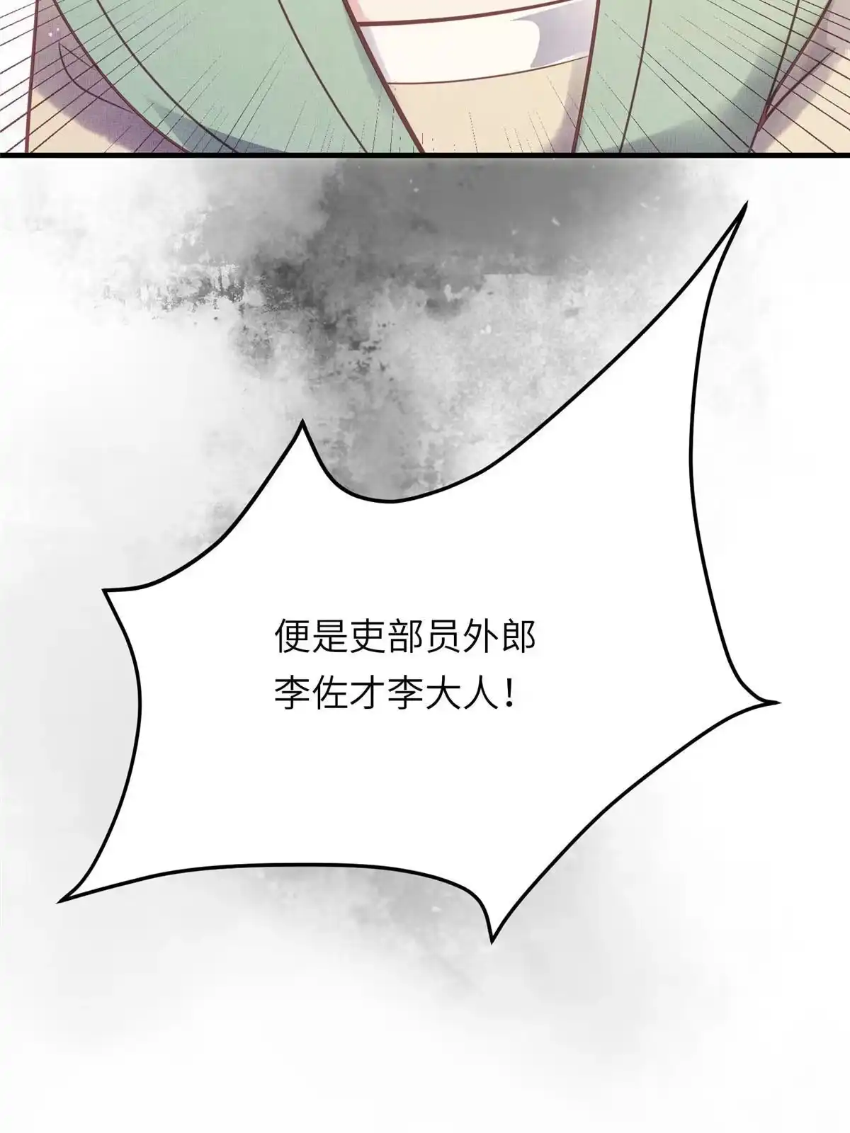 《长公主她每天都想造反》015 别想看其他男人 第39页