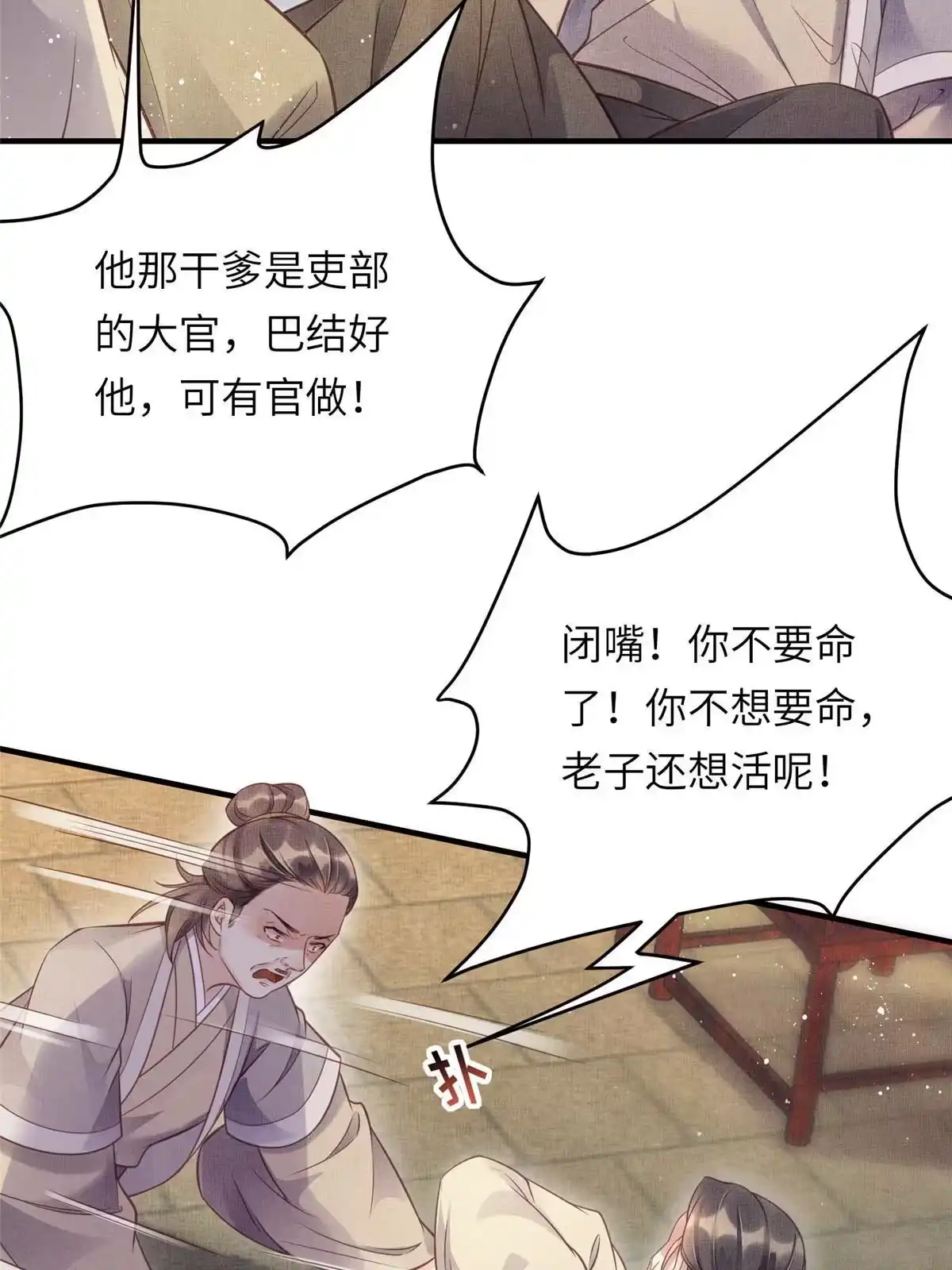 《长公主她每天都想造反》015 别想看其他男人 第25页